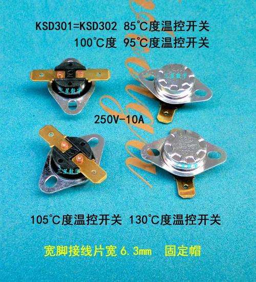 KSD301与KSD302温控器全面解析 105℃与130℃常闭温度控制开关