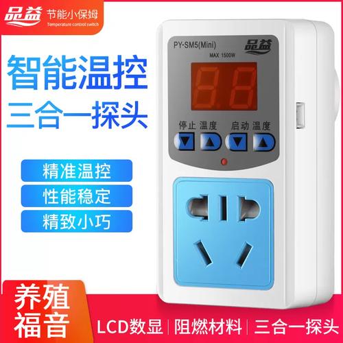 智能温控开关 养殖孵化与鱼缸宠物的精准温度管家